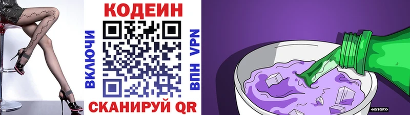 Кодеин напиток Lean (лин)  Купить где  Волхов 